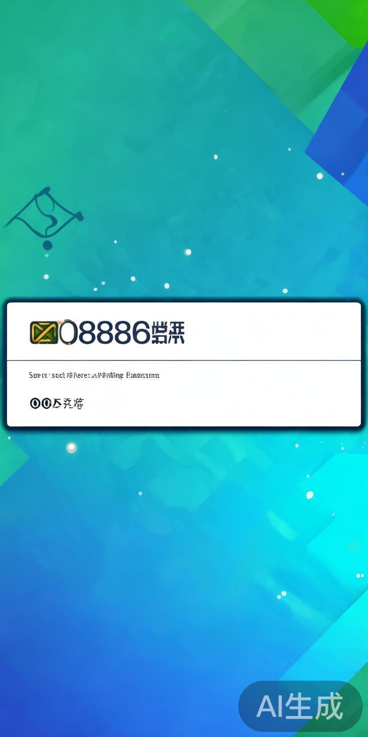 进入官方平台：在地址栏输入“8868体育官方网站”